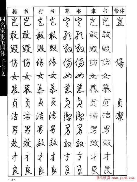 十四画的字|14画的字